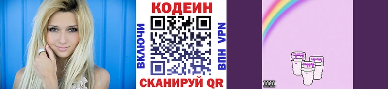 Кодеин напиток Lean (лин) Уфа